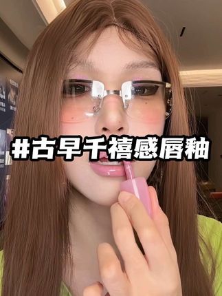 涂上直接梦回千禧年代 谁涂谁是古早千金#千禧#古早#唇釉推荐