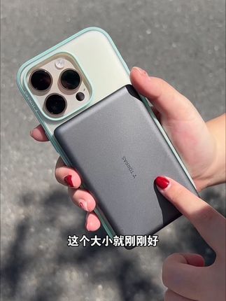 #一条视频告诉你充电宝怎么选 磁吸方便还是3C认证的!图拉斯的产品真的靠谱!#充电宝 #图拉斯充电宝 #磁吸充电宝