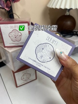 反季羊毛!确定不薅?!我是先囤了,冬天不再花冤枉钱#宝玑米身体冷霜 #身体乳 #反季热销 #护肤好物 #种草好物