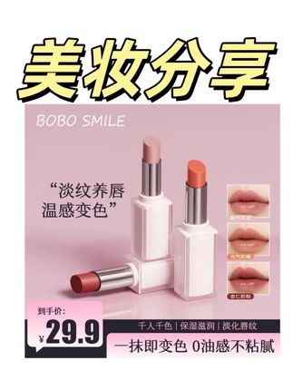 温感变色唇膏,千人千色,提亮淡化唇纹,女生必备