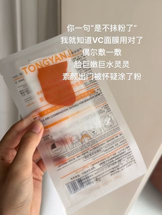 这个#童颜纪面膜 也好用了吧!#好皮肤养出来 #在抖音入手的好东西 #护肤