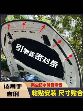 咱们星越L引擎盖这里是没有密封条的,平时开车时灰尘雨水和洗车时留下的水很容易进入,机舱里很脏,可以装上这款机盖密封条,有效的防止灰尘,水渍进入,最重要的是可以防止线路老化,出现一些小问题#吉利星越l #星越l #星越l机盖密封条 #机盖密封条 #汽车用品