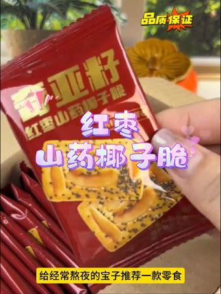 奇亚籽红枣山药椰子脆!酥酥脆脆超好吃!#奇亚籽红枣山药椰子脆 #酥酥脆脆超好吃 #强烈推荐 #抖音美食创作者 #抖音推荐好物