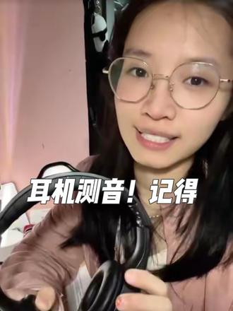 英语考级耳机试音别忘记
#英语四级 #英语四级听力 #听力蒙题技巧