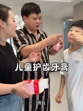 强烈推荐,给孩子用个好牙膏吧!