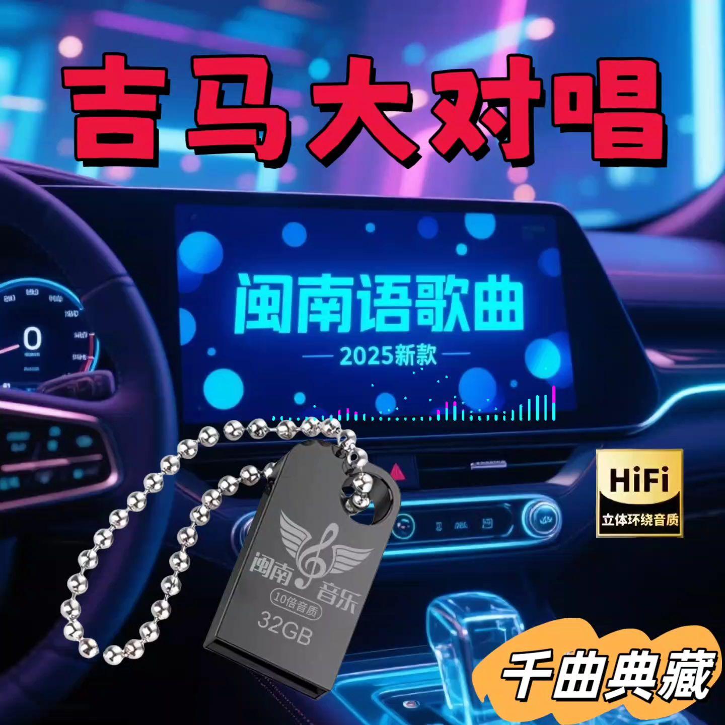🎶怀旧闽南金曲,吉马大对唱闽南歌曲U盘。#抖音热歌推荐🔥 #吉马大对唱 #车载音乐u盘 #无损音乐 #闽南语歌曲