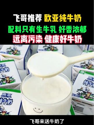 #牛奶 #纯牛奶 #牛奶推荐 #强烈推荐 #好喝不贵