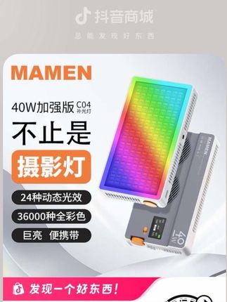 不到两张的40瓦专业补光灯,高亮度还有全彩显示 #慢门补光灯 #便携补光灯 #摄影器材 #补光灯推荐