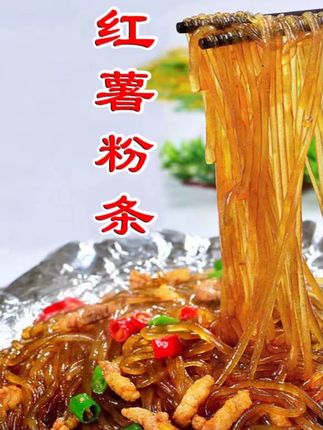 红薯粉条细特惠手工粉5斤装传统特产苕粉精选农产品(支持试吃1斤)好吃不贵