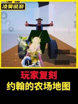 绿洲启元共创约翰的农场地图。 #和平精英绿洲启元 #绿洲启元地图推荐
