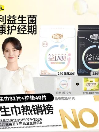 【张佳宁力荐】自由点益生菌卫生巾超薄透气姨妈巾抑菌日夜用国货sc#自由点卫生巾#益生菌卫生巾 #超薄透气#透气姨妈巾#女生好物