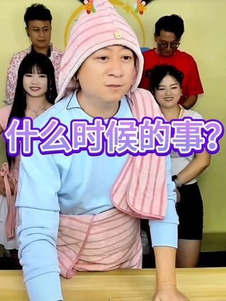 远方卖个浴巾太不容易了…#远方搞笑解压直播 #浴巾三件套 #搞笑 #哈哈哈哈哈哈我要笑死了 #看一遍笑一遍