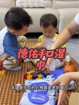 刷到我这个视频,就说明你家的湿巾该囤了,德佑家手口湿巾,无敏配方,现在拍下超合适!#德佑 #手口湿巾 #无敏配方 #孩子放心用
