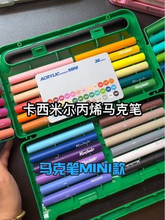 #新学期 给孩子准备了#卡西米尔 家#直液式丙烯马克笔mini 款 携带方便,色彩饱和度高,也不透纸透色,性价比高!#马克笔#丙烯马克笔