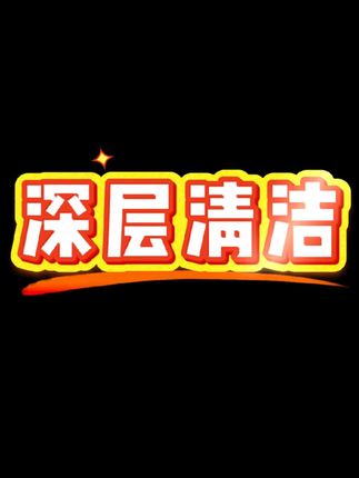 #克丽缇娜 21天细胞养护计划第二步深层清洁#深层清洁#秋季护肤