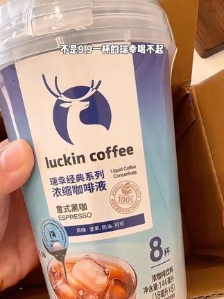 快快快,薅过了还能薅!瑞幸咖啡液的大羊毛足足可以冲8杯,还是14倍浓缩的,加牛奶就是门店级的拿铁,加椰乳就是生椰拿铁,醇香微苦还不酸,真的巨好喝!这种便携装不管是居家办公还是上学都能随时喝到,真的很方便,趁还有库存赶紧薅。