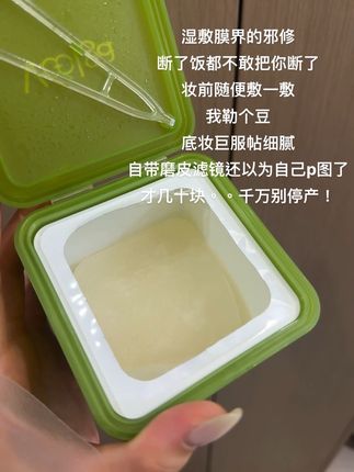 上妆前的湿敷棉片救我狗命 我一般偷懒就早上不洗脸直接用棉片轻轻擦拭去除一些油脂敷在容易卡粉的地方#敷尔佳 #敷尔佳湿敷膜 #敷尔佳方胖子 #懒人必备