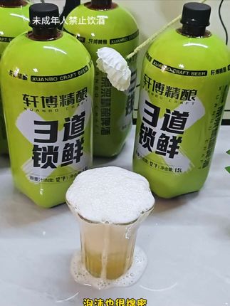 醇鲜十足的#轩博精酿 3道锁鲜,夏天来一瓶真的太爽啦!#夏日饮品 #强烈推荐 #啤酒推荐 #好喝不贵