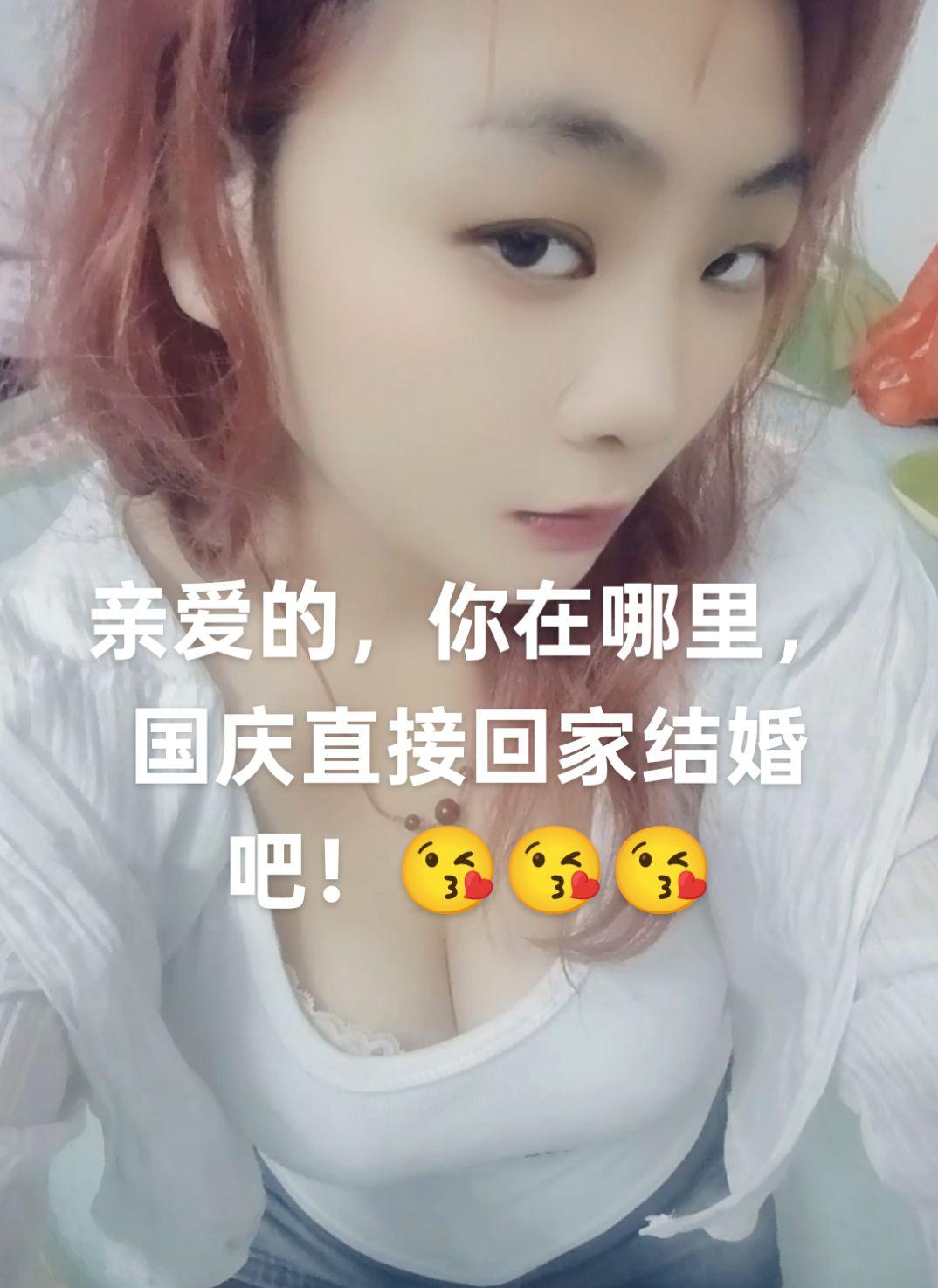 #抖音推广 亲爱的,你在哪里,国庆直接回家结婚吧!😘😘😘