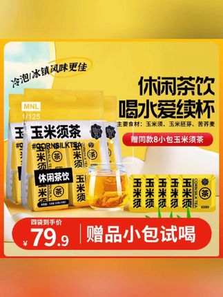 玉米须茶一泡就能喝,配料干净健康、口感清香、清爽解腻,吃油了吃腻了,久坐熬夜的安排起来。#玉米须茶 #熬夜必备 #养生茶 #强烈推荐 #纯天然无添加