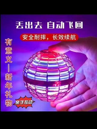 这个智能感应悬浮回旋球,灯光酷炫,丢出去还能飞回来,大小朋友都可以玩 ~ #魔法飞行球 #炫酷 #网红玩具 #科技感爆棚#好物推荐🔥