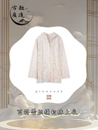 百搭蕾丝!重工双面绣钉珠蕾丝上衣!GZ6668#穿搭技巧 #新中式穿搭 #蕾丝打底衫 #国风古韵 #气质穿搭
