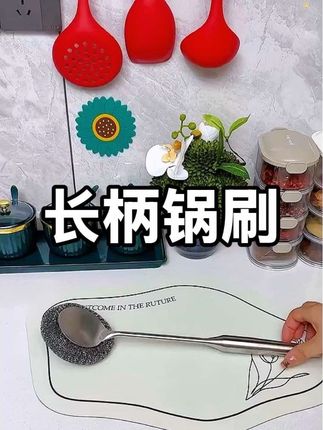 #厨房好物 #好物推荐🔥 #长柄锅刷 #锅刷 #不锈钢锅刷