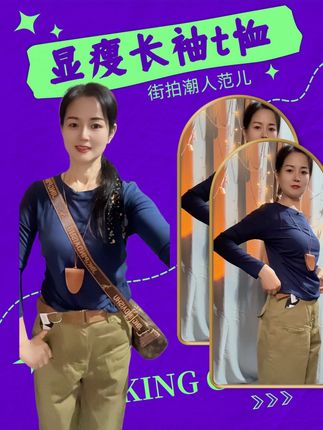 #早秋显身材平价上衣合集 #小个子显高显瘦穿搭 #长袖t恤 #时尚减龄穿搭#螺纹打底衫@生活服务热点中心 @DOU+小助手 @抖音来客官方助推官 @上热门🔥🔥🔥 @DOU+上热门