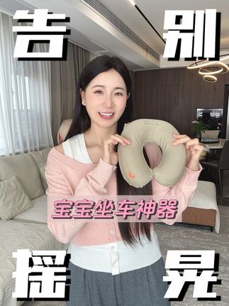 姐妹们国庆带娃出游,行李收得怎么样了?#十一长假 #带娃旅行必备 #舒适宝护颈枕