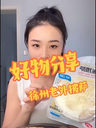 乐乐妈推荐#徐州老外披萨,家里常备半成品,想吃直接放进空气炸锅或烤箱5分钟就好啦,方便快捷省时,轻松实现披萨自由,大人小朋友都爱!#披萨 #美食 #乐乐妈商贸