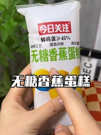 松松软软的可好吃了,还是无糖的,小朋友吃更合适!#香蕉蛋糕