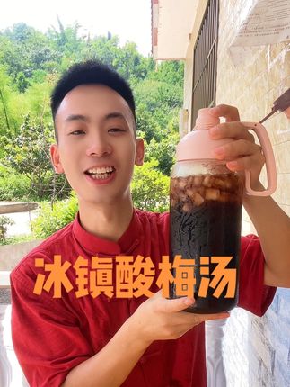 还没有下单的朋友抓紧哦 这个夏天你值得拥有😃#酸梅汤 #锄禾