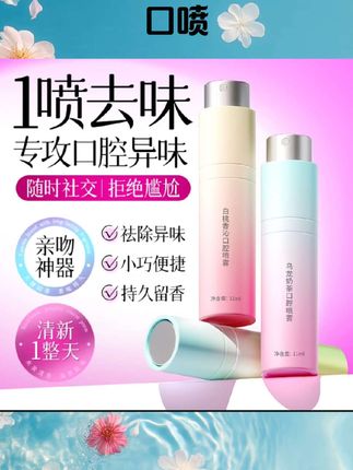 【奶茶乌龙味】口腔清新剂喷雾便携口喷去除口臭学生清新口气持久#口腔护理 #口腔 #口腔清洁