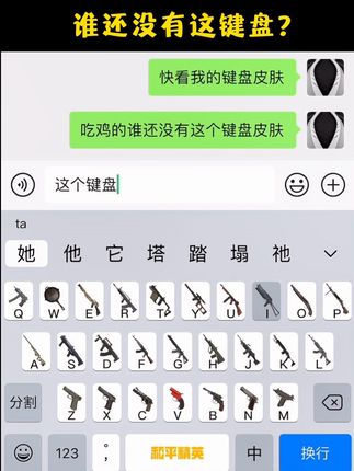 吃鸡的谁还没有这个键盘⌨️#吃鸡 #吃鸡日常 #和平精英