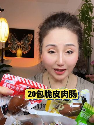 没有淀粉,全是肉的脆皮肉肠!#哥本 #脆皮肉肠 没有白砂糖,也没有亚硝酸钠妥妥的蛋白质,肉类零食 #蛋白质零食 #办公室零食 #追剧零食