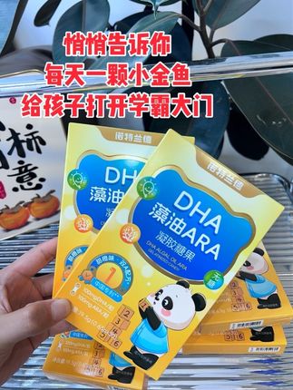 别再问"能不能不吃"啦! 抓住大脑发育黄金期 这笔投资比早教班值万倍!💥 #诺特兰德儿童营养#宝妈推荐 #强烈推荐 #宝妈分享
