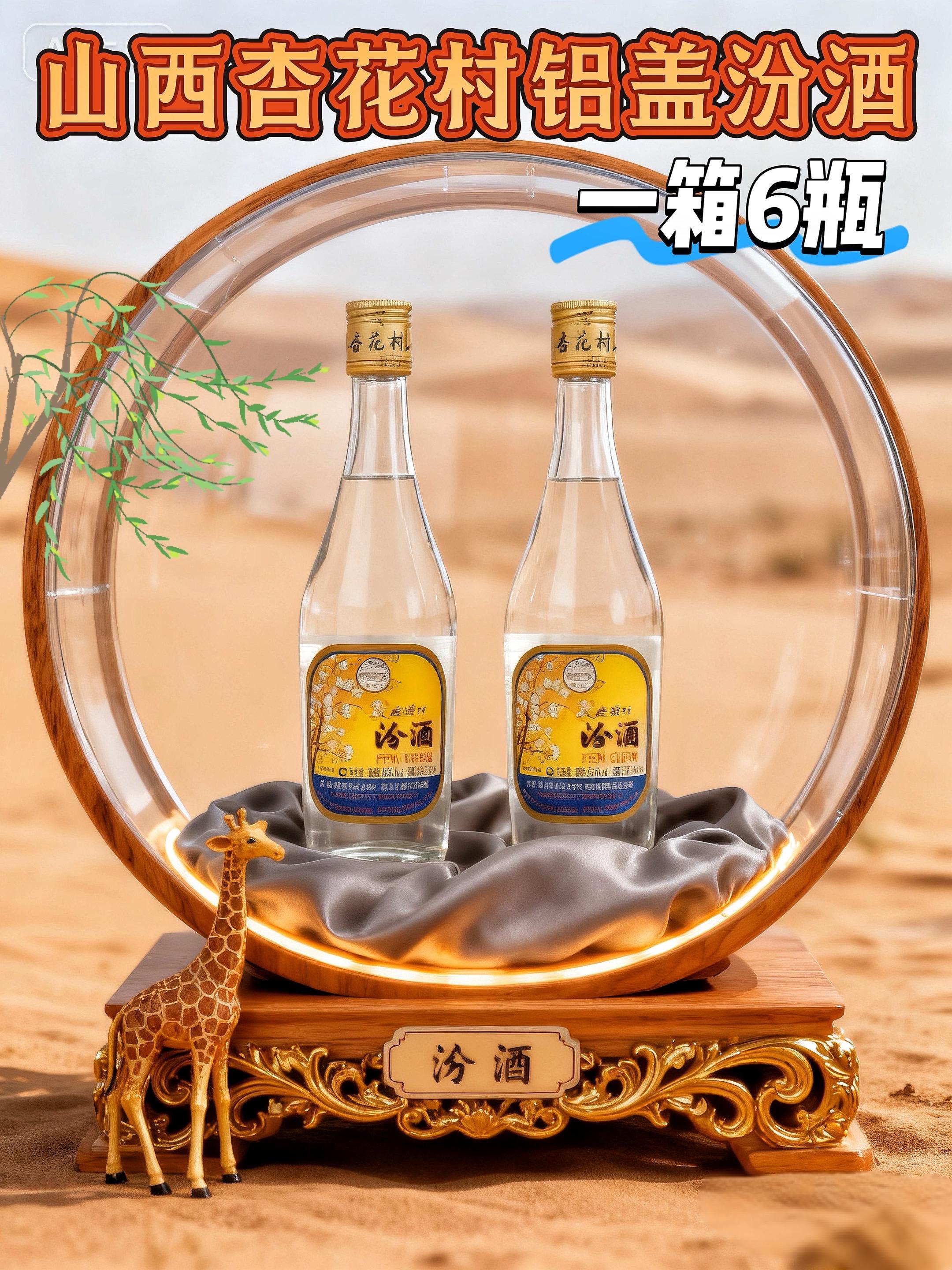 山西杏花村铝盖出口汾酒,整箱十二瓶,五十三度清香型,纯粮固态发酵,执行标准清晰可见,产地明确,配料干净,只有水和粮食,喝得放心。喜欢喝纯粮清香型的酒友可以试试,好喝不贵。#白酒 #品酒 #好酒 #纯粮酒 #品酒品人生