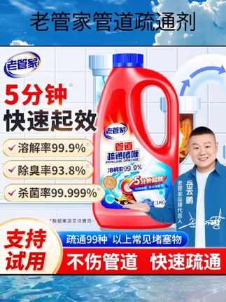 管道疏通剂强力溶解剂液体通厨房下水道油污神器厕所马桶堵塞专用#每天跟我涨知识 #每天跟我涨知识 #新科技 #人如何长寿 #在抖音