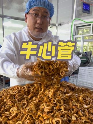 牛心管嘎嘎好吃