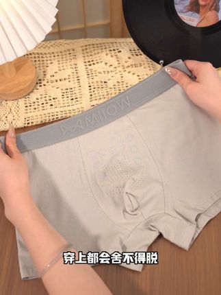追求精致的男士都在穿的10A抑菌底裆按摩颗粒轻奢内裤!!!#男士内裤#猫人#专柜品质
