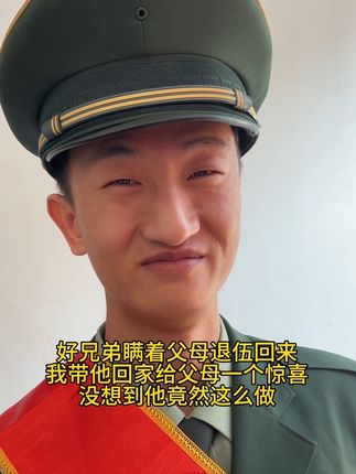 “退伍不是终点,而是发起冲锋的新起点。”#退役军人 #退伍