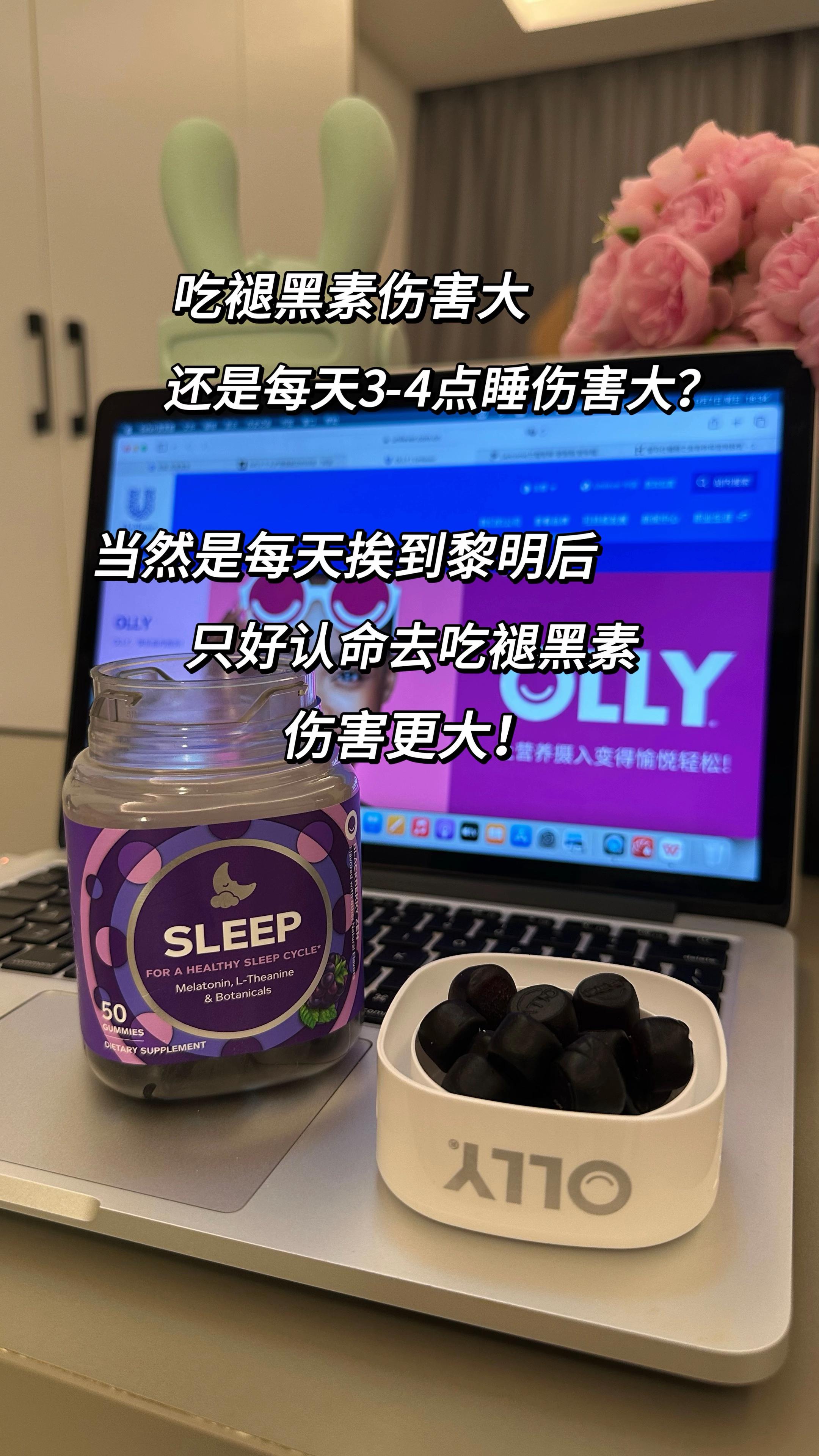 别熬了,直接吃吧!#褪黑素 #联合利华 旗下,更放心!