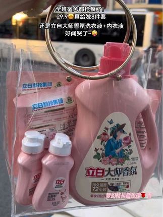 公主们快来薅立白大师香氛洗衣液的大羊毛!直接发8件套,还是旗舰店发货,洗完的衣服又香又干净,爱了!#立白大师香氛洗衣液#洗护好物#持久留香的洗衣液推荐#薅羊毛的快乐