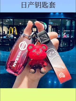 日产钥匙套#汽车钥匙套 #汽车钥匙套推荐 #好物推荐🔥 #分享好物 #汽车钥匙套保护套