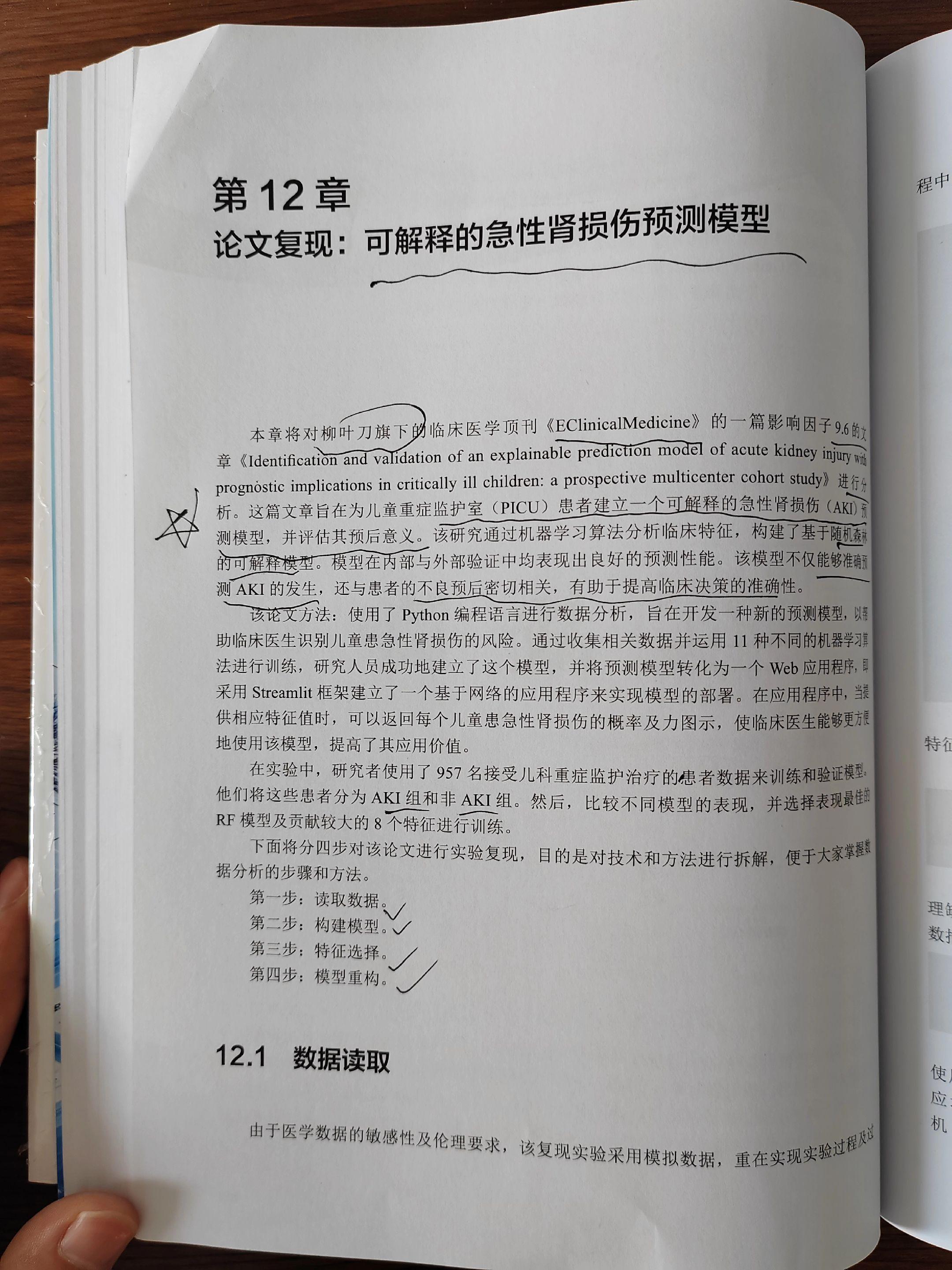 此书是一本零基础的数据分析人员编写的科研入门书籍,由浅入深并提丰富的实操案例,让你真实复现论文,结合Ai工具,让代码实现和应用进一步提升!#Python