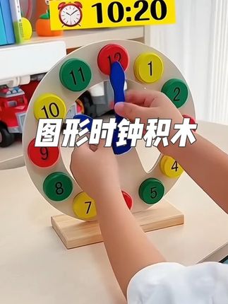 2岁以上的孩子,家长可以开始教认识钟表了,早认识时间对形成时间观念有好处,认识钟表的好用教具#益智玩具 #启蒙早教 #时间认知 #亲子互动 #培养孩子好习惯