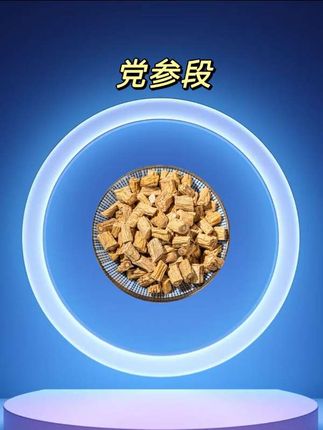 #党参段 #土特产干货 #强烈推荐 #好物推荐 #党参