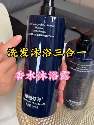 男人女人都能用的香水沐浴露#沐浴露 #香水沐浴露 #沐浴露推荐 #留香沐浴露