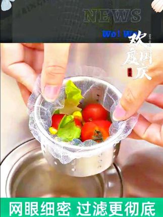 #创作灵感 【超值500只】一次性厨房水槽垃圾过滤网洗碗槽洗菜#水槽过滤网 #万万没想到 #厨房神器