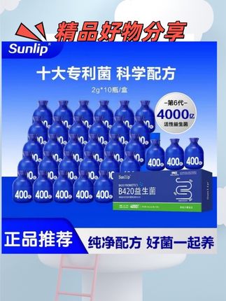 【B420益生菌】4000亿益生菌每盒十大专利株群添加成人肠胃益生元-